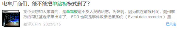 服了！到底有多少人觉得单踏板只有一个踏板