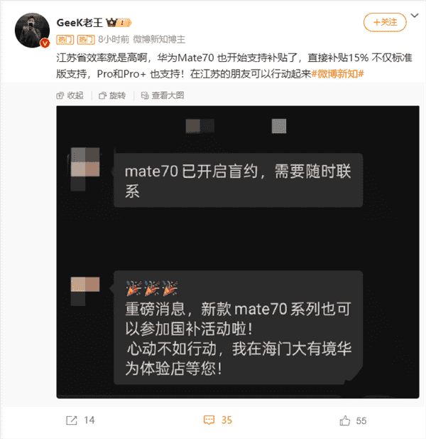 华为Mate 70系列今日开售支持江苏国补：8.5折优惠买史上最强Mate！