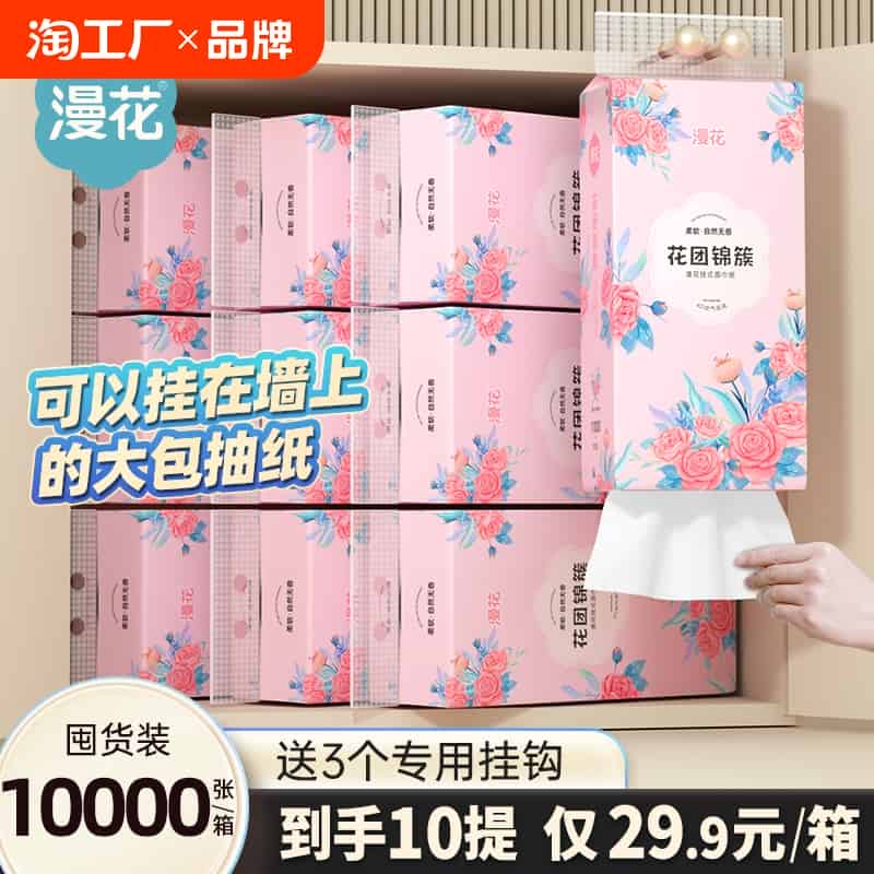快快快！这个手慢删券！0.3-0.5亓 悬挂式抽纸1大提1300张唫币兌1 免单羊毛
