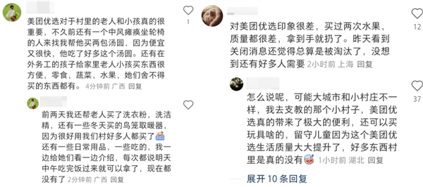 美团优选转型 乡镇人集体破防