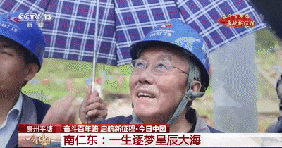 “中国天眼之父”南仁东登上初中语文教材