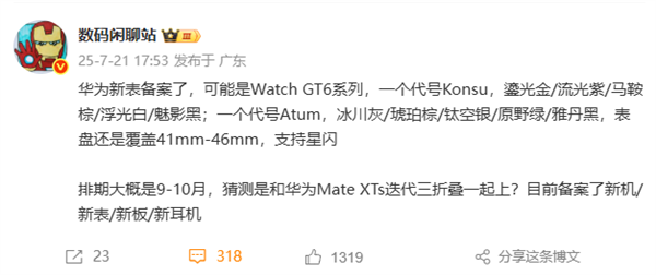 与新一代三折叠一同发布！华为WATCH GT6入网 首次支持星闪