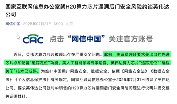 英伟达被约谈 这事可能比大家想的更严重