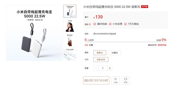 小米全新自带线超薄充电宝发布：5000mAh 兼容苹果、华为手机