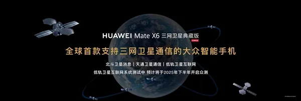 华为有望实现消费级卫星组网 无信号也能提供网络连接