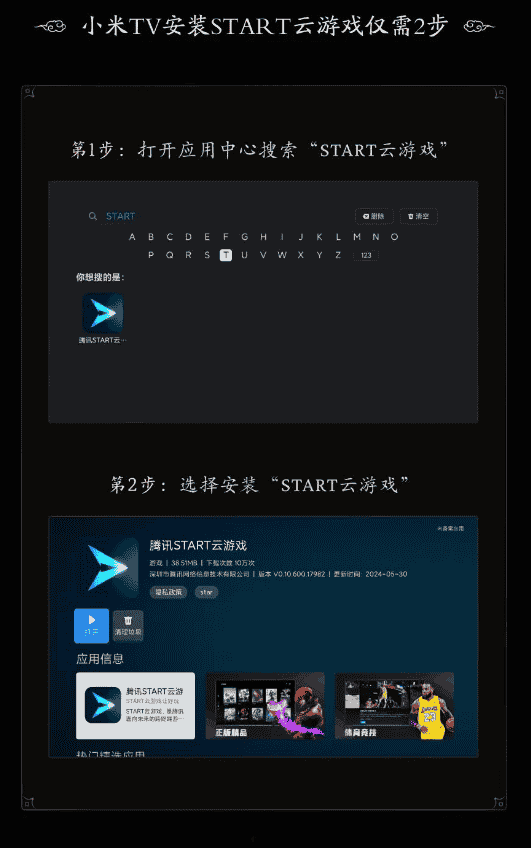 腾讯START正式上线小米TV！不用显卡也能4K玩《黑神话：悟空》