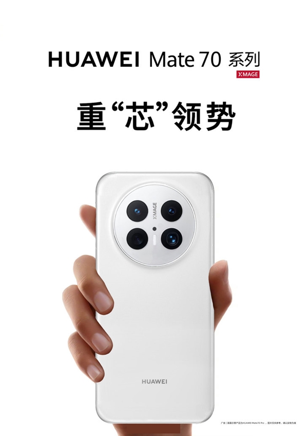 Mate 70系列只是开胃小菜 华为11月发布会的重头戏是智界新S7