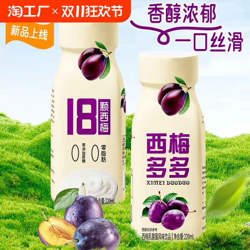 速凑單 ！9亓【西梅乳酸菌】饮品西梅汁*10瓶-好喝的.刮.油.养.颜 免单羊毛