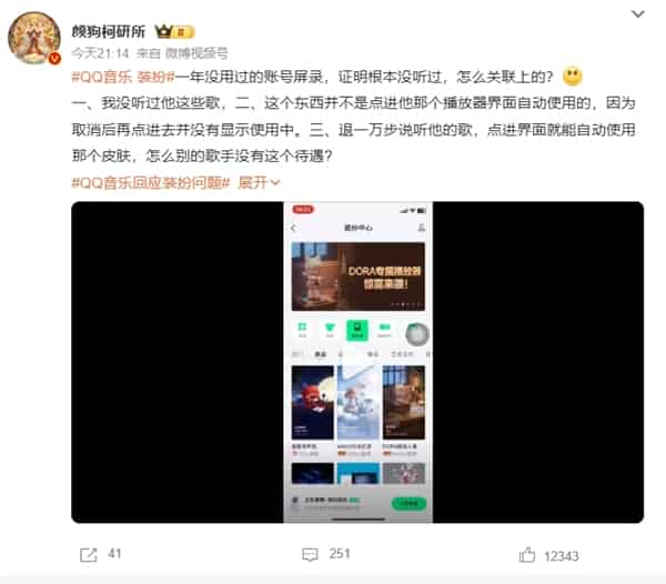播放装扮皮肤引争议！QQ音乐向肖战致歉