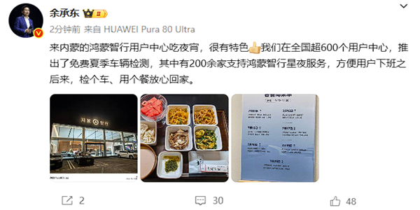 “鸿蒙大酒店”实锤 余承东都去吃了：菜品很丰富！