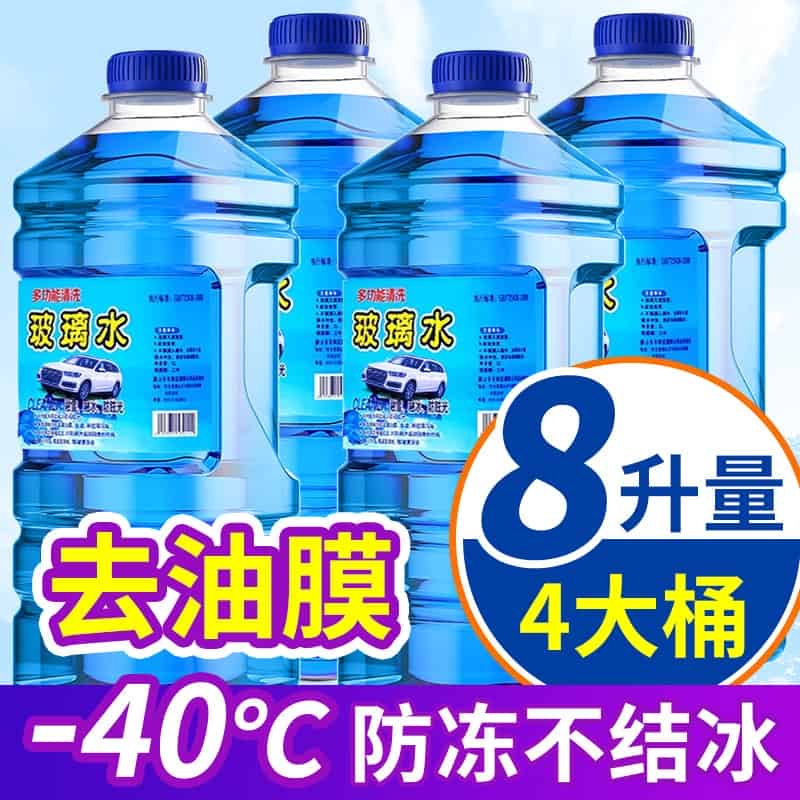 1亓！易驹防冻玻璃水1.3L人人能迫！洗车店加一瓶瓶5-10块！自己? 免单羊毛