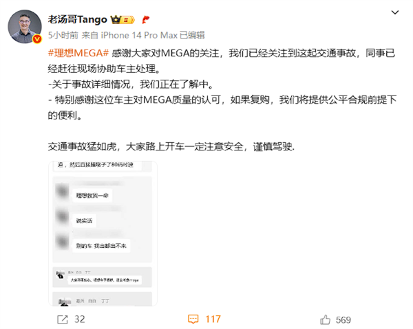 理想MEGA遭撞后起火燃烧 车主称安全还会买！高管：感谢认可