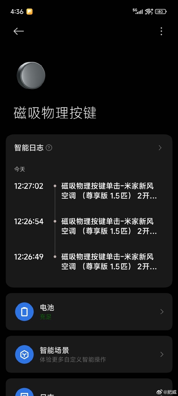 小米YU7磁吸物理按键在家也能用：灯光、空调、窗帘等都能一键操控