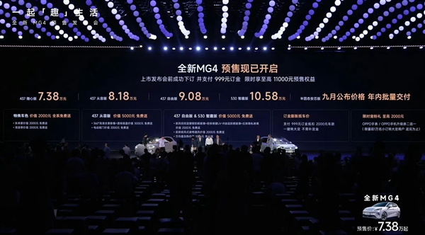 承诺自燃就赔一辆新车 全新MG4预售：仅7.38万起