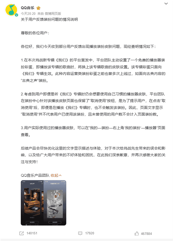 播放装扮皮肤引争议！QQ音乐向肖战致歉