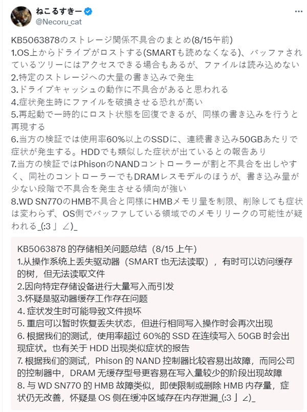 微软Windows 11最新补丁或致硬盘故障！数据恐不保