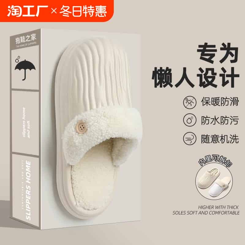 凑單！8.7亓情侣保暖可拆卸棉拖鞋一双-鞋底防滑纹理，遇水不打滑 免单羊毛