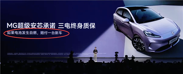 承诺自燃就赔一辆新车 全新MG4预售：仅7.38万起