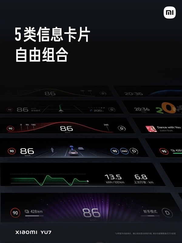 小米YU7天际屏成本是HUD三倍 将支持跨屏互动等新功能