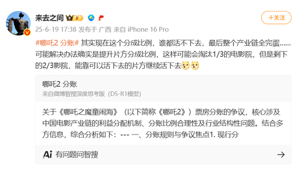 《哪吒2》卖了154亿 影院、片方为什么还在哭穷