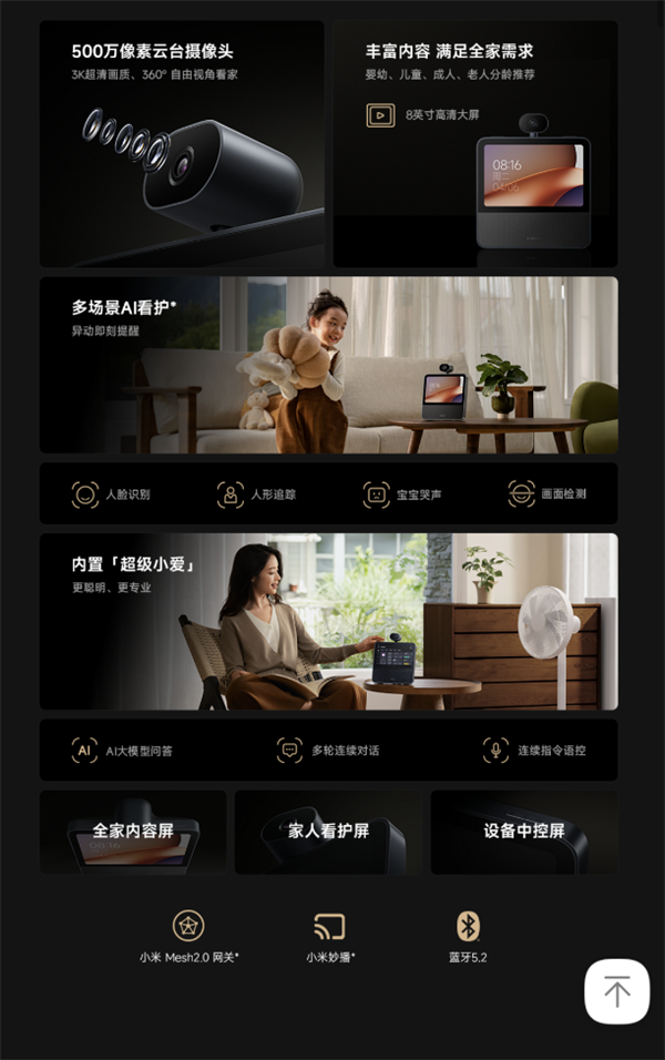 699元 小米智能家庭屏8 云台版配置公布：360°AI看家神器