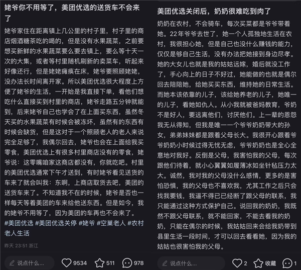美团优选转型 乡镇人集体破防