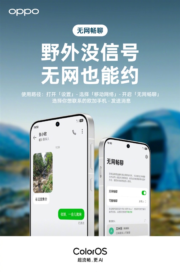OPPO ColorOS宣布升级无网畅聊 没网也能发图片、语音
