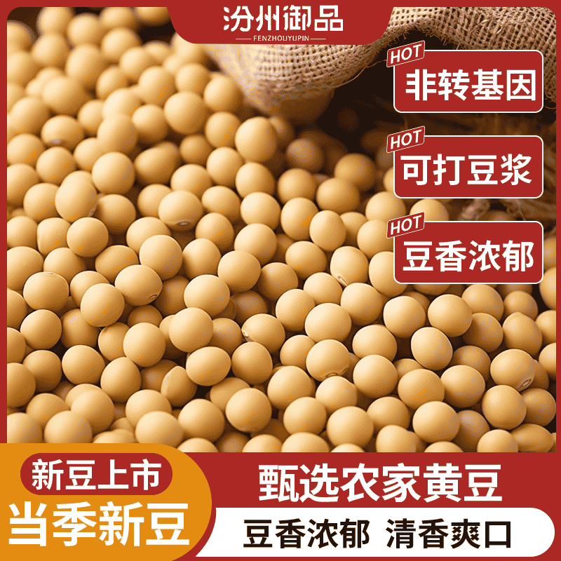 1.5亓 东北新鲜黄豆250g人人能迫！手慢无! 免单羊毛