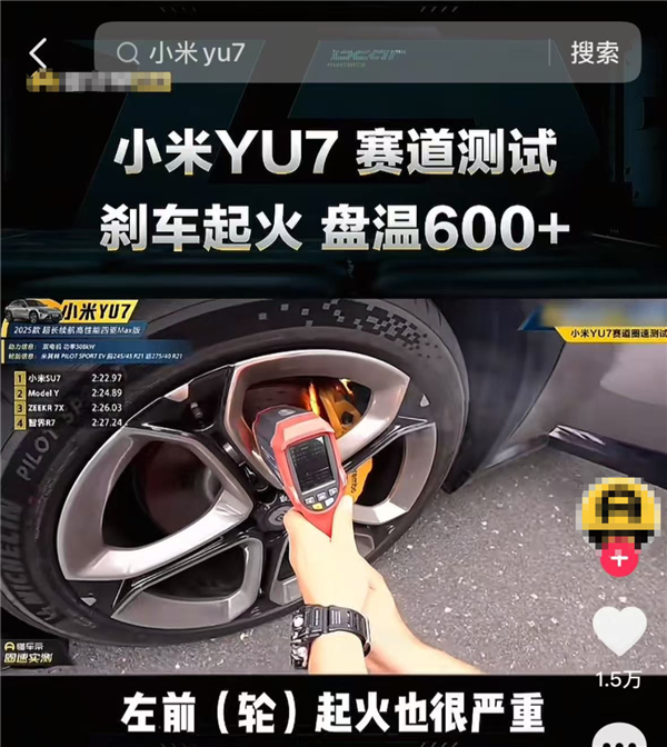 YU7刚出就刹车起火 这还真怪不了小米