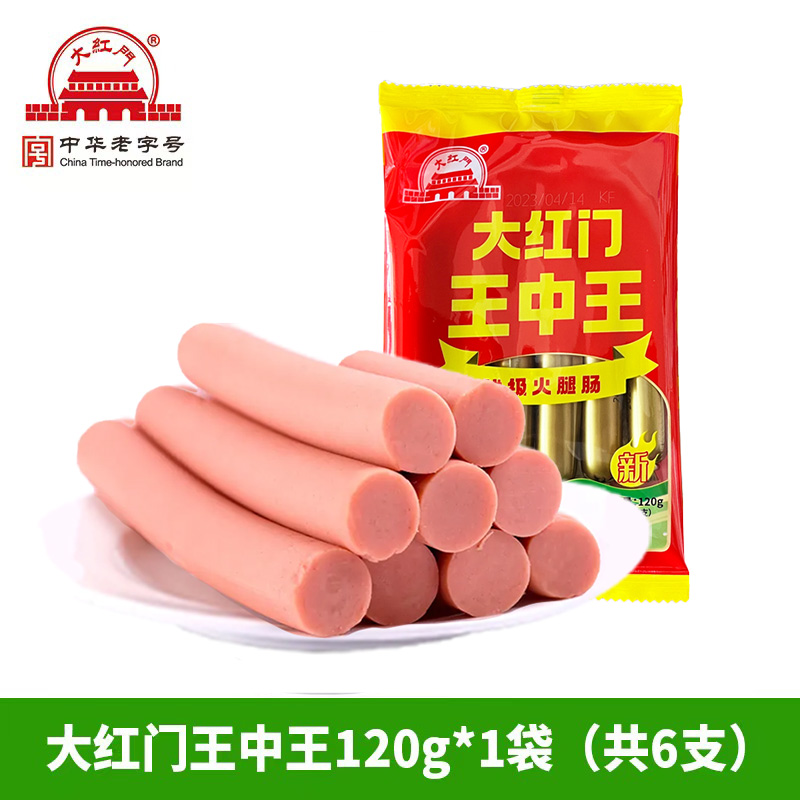 O-1亓左右王中王优级火腿肠120g*1包-精选优质食材！口感滑嫩~煎? 免单羊毛