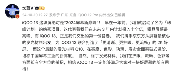 直屏党的梦想旗舰！iQOO 13登上2K直屏最顶峰