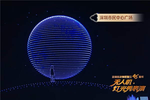 深圳全球首创1.2万架无人机灯光秀表演 复刻微信启动画面