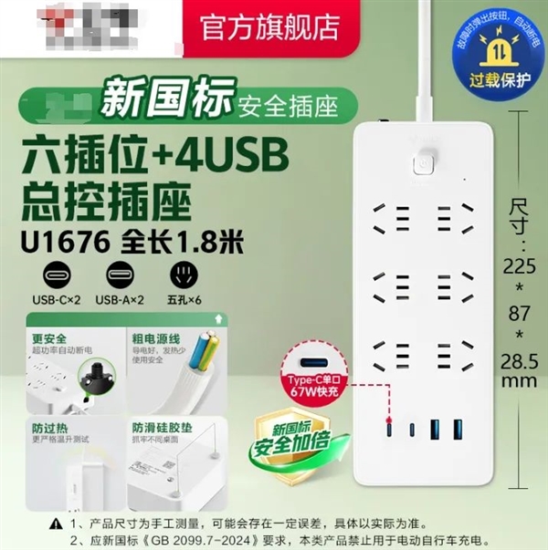 排插新国标今天来了！研究完我发现家里好多地雷