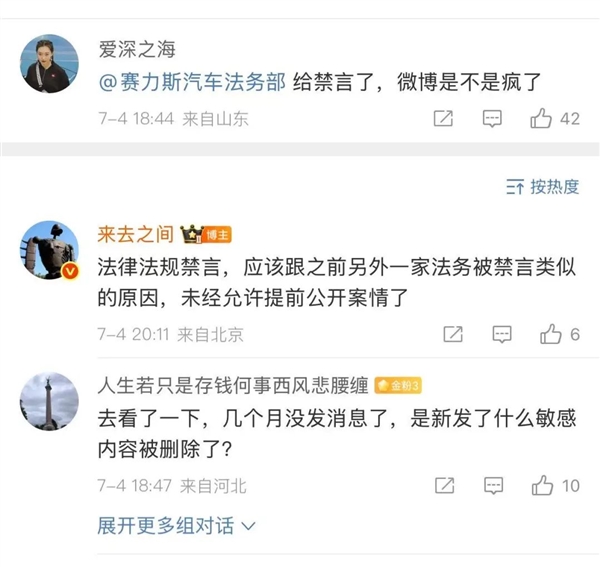 赛力斯法务部禁言解除 微博CEO回应：应该是提前公开案情了