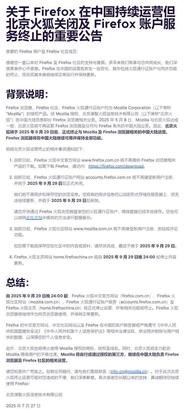 尘埃落定！火狐官宣关闭北京公司终止中国账户：国际版不受影响