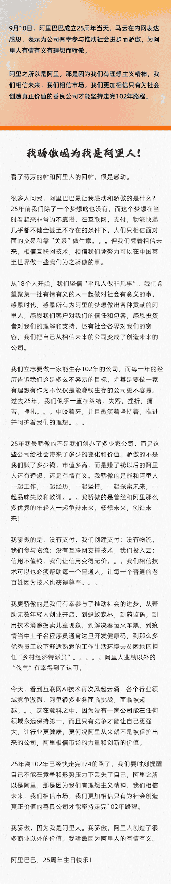 阿里25周年马云内部发声：没有公司能永远保持第一