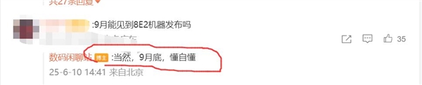 小米16九月亮相稳了：全球首发高通骁龙8 Elite 2