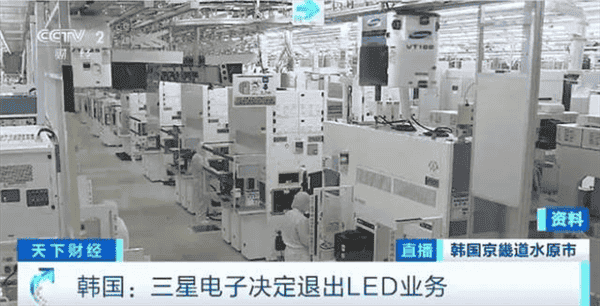 三星LED业务砍了！和中国厂商关系还挺大
