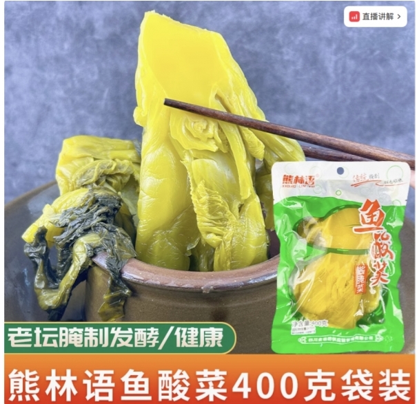 O.32亓！人人都行人人都行四川正宗老坛酸菜400g*1袋 免单羊毛