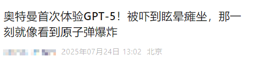 GPT-5很强 但也很无趣
