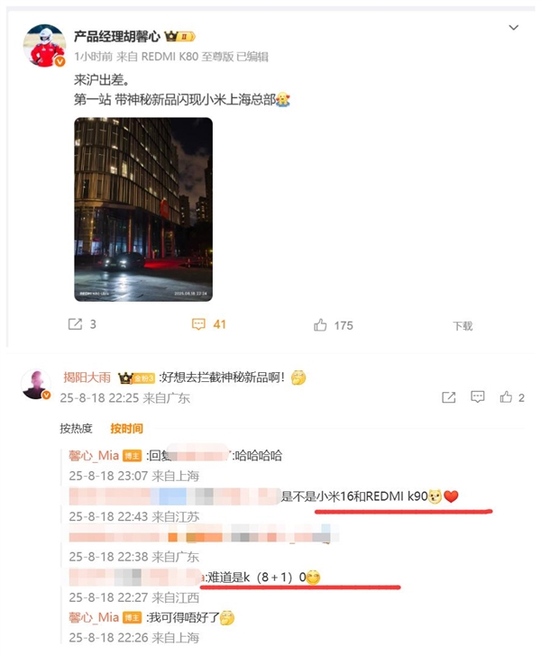REDMI产品经理带着神秘新品出差：米粉都在猜是K90