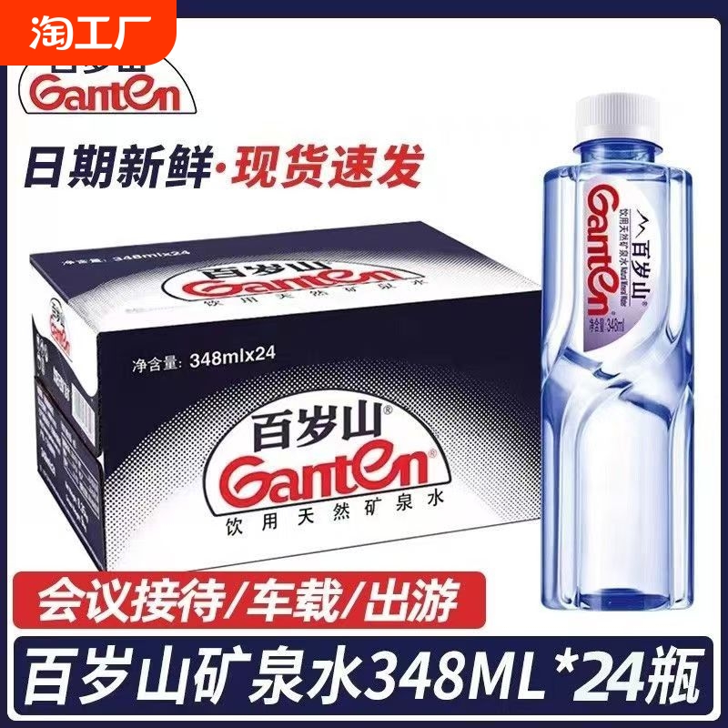  捡屚 22.8亓百岁山天然矿泉水348ml*24瓶/箱-含多种微量亓素！好 免单羊毛