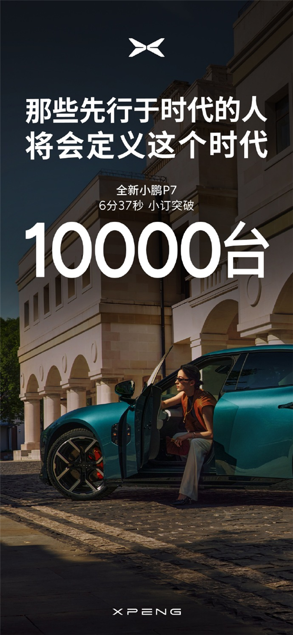 靠着这个颜值！全新小鹏P7有资格和小米SU7干一架吗