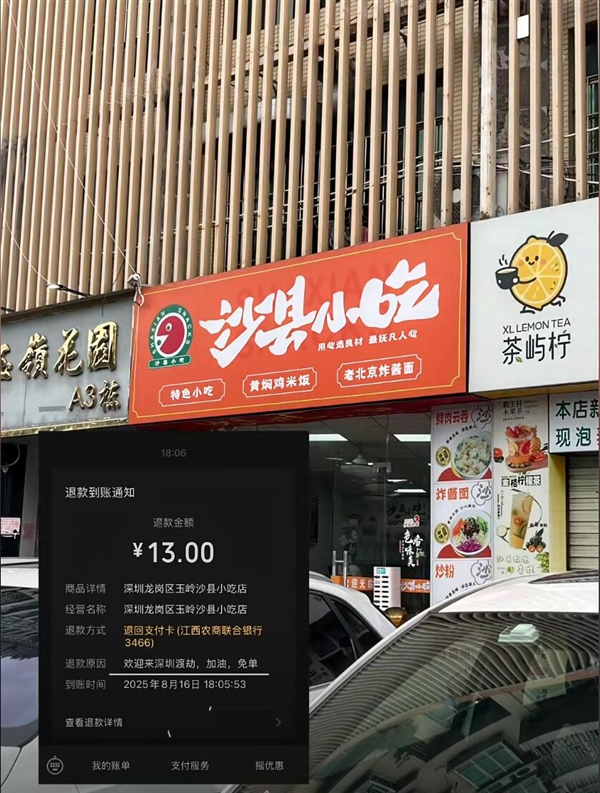 全网刷屏的“13元退款”后续来了：有人专程到店吃饭