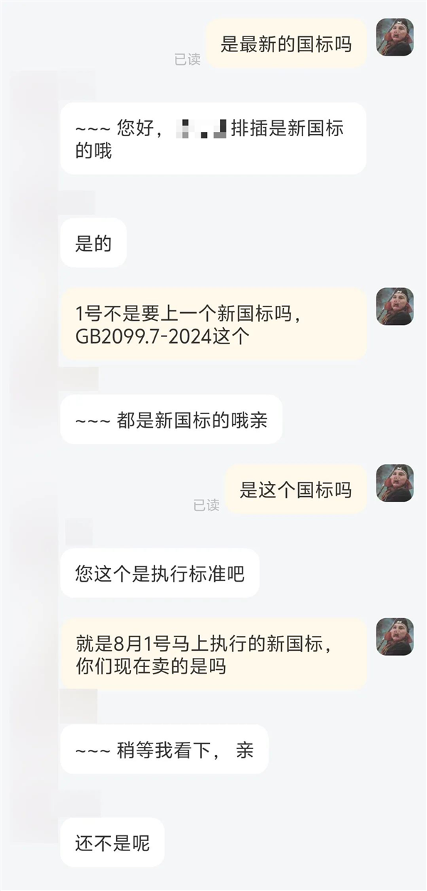 排插新国标今天来了！研究完我发现家里好多地雷