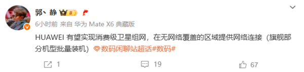 华为有望实现消费级卫星组网 无信号也能提供网络连接