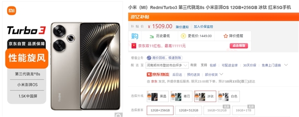 中端最强性能机！Redmi Turbo 3史低价：12+256GB仅1509元