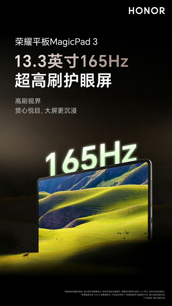 荣耀MagicPad 3支持离焦护眼技术：开启25分钟 短暂性近视指标降低13度