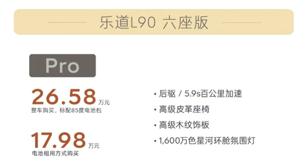 26.58万起销售系统被挤爆！六款乐道L90该如何选：一文读懂
