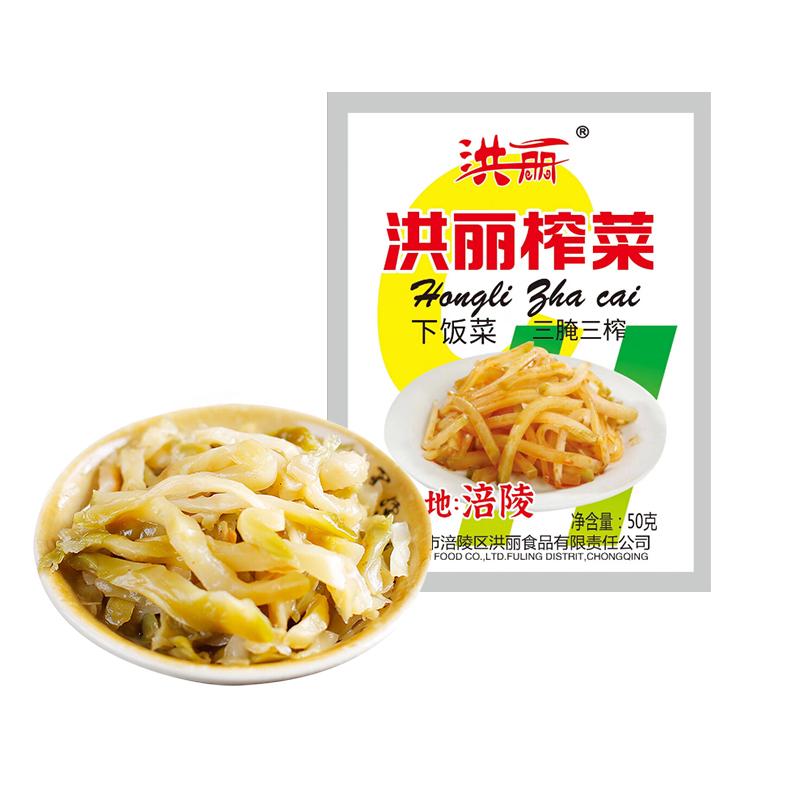 O亓 涪陵榨菜50g*10袋最新方案!部分呺刷新了 免单羊毛